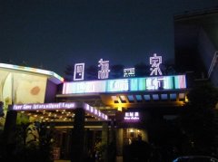 銅陵四海一家海鮮連鎖酒店冷庫已